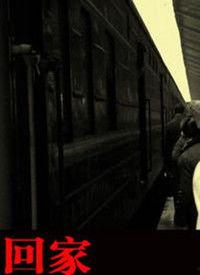 电影犬牙之家在线视频